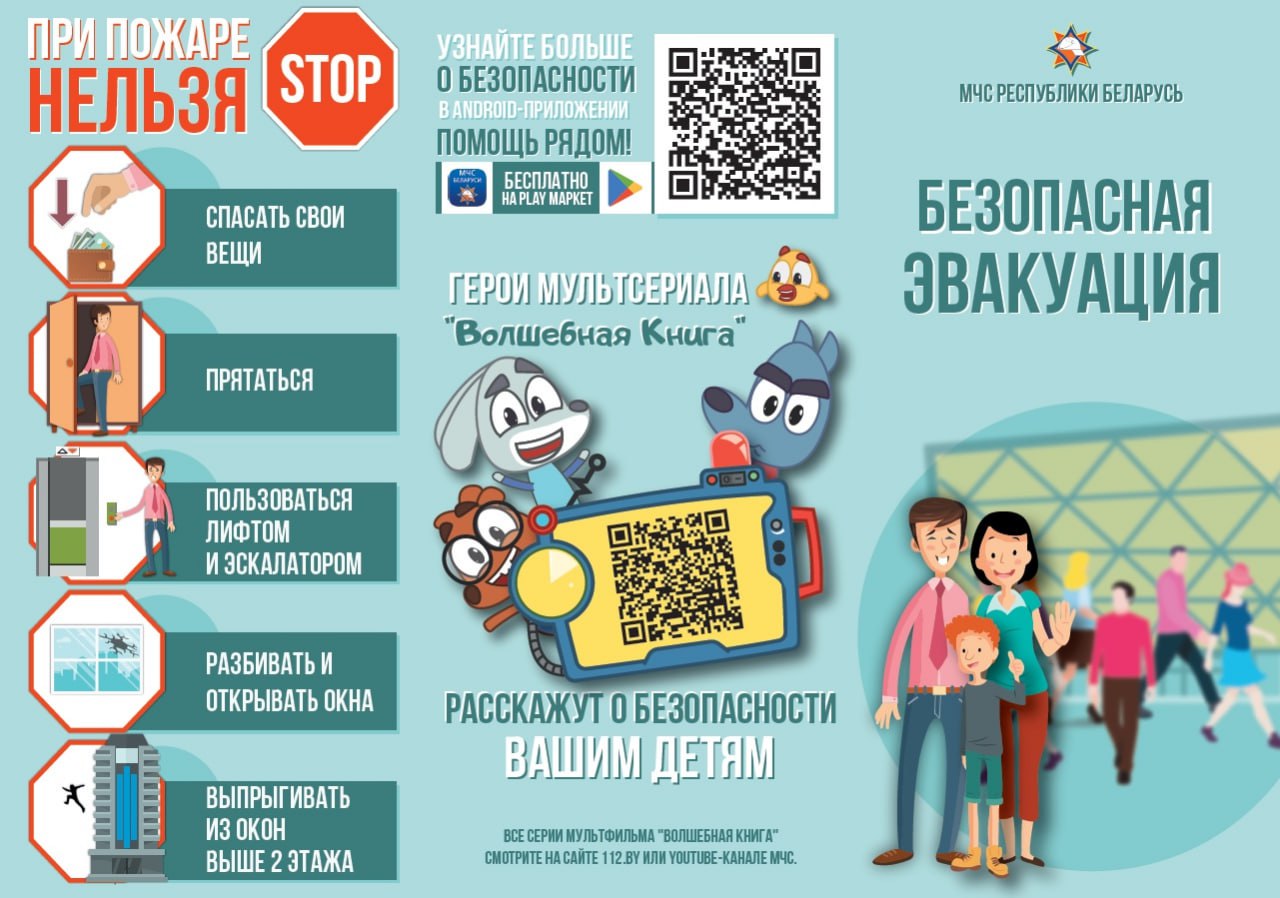 Единый день безопасности